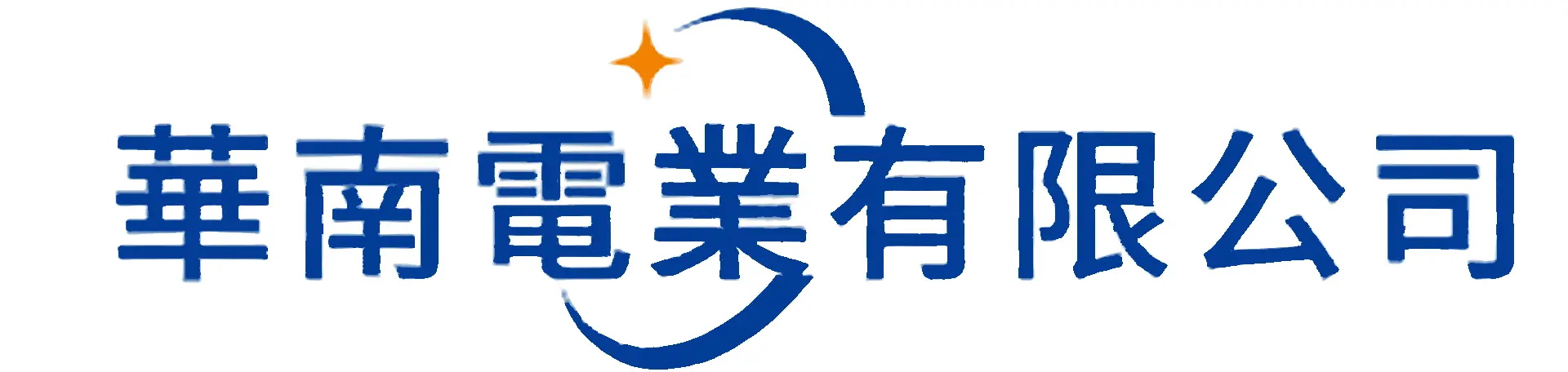 華南電業有限公司